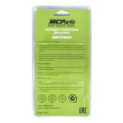 MCP Тормозные колодки аналог FA379HH (SINTERED)