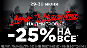 Скидки 25% на все в Байк Ленд на Дмитровском ш.