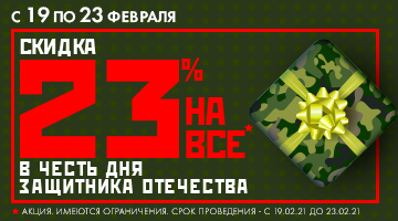 23 февраля в «Байк Ленд»!