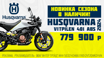 Новинка - Husqvarna Vitpilen 401 '24 уже в наличии!
