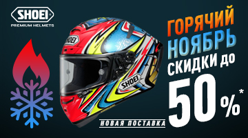 За полцены