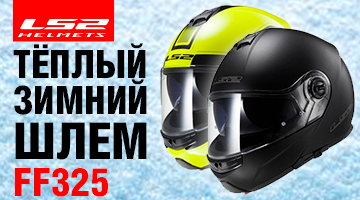 Тёплый зимний шлем.