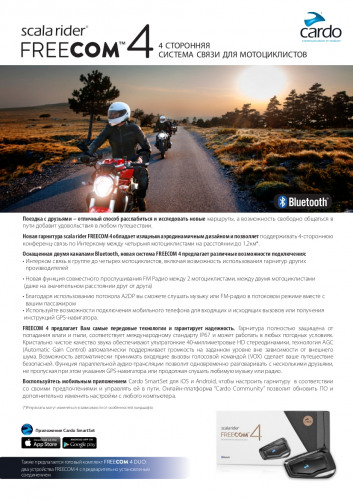 CARDO Мотогарнитура FREECOM 4 DUO