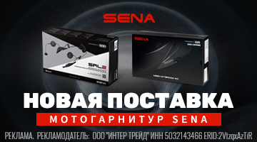 SENA снова в наличии! Новая поставка!