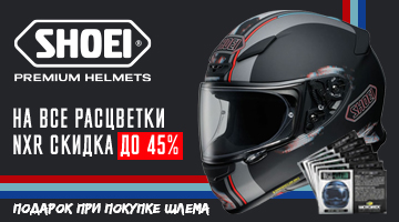 Скидка до 45% на SHOEI NXR.