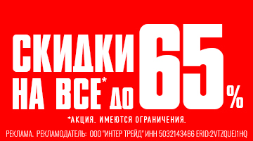 Скидки до 65% - осенняя распродажа в Байк Ленд!