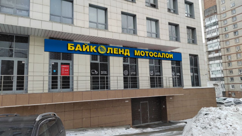 Мотосалон Байк Ленд в Новосибирске