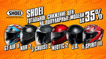 Снижение цен на SHOEI до 35%!