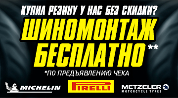 Шиномонтаж бесплатно в Байк Ленд