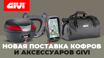 Новая поставка кофров и аксессуаров GIVI