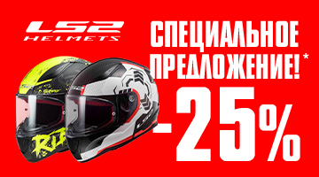 Скидка 25% на модели мотошлемов LS2 FF353