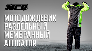 Гидрофобный аллигатор: мембранный мотодождевик MCP Alligator