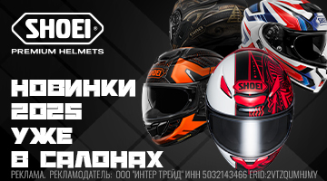 Новая поставка мотошлемов SHOEI