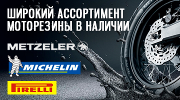Сезонная поставка моторезины