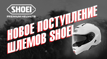 Встречайте новые шлемы SHOEI 