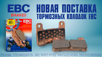 Новая поставка запчастей EBC