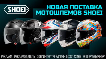SHOEI: новые модели - новая поставка!