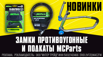 НОВИНКА - противоугонные замки и подкаты MCPARTS