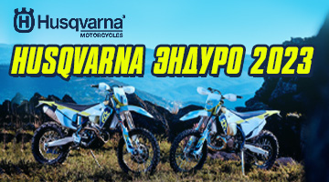 Хускварна эндуро 2023