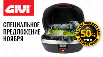 GIVI - Специальное предложение ноября!