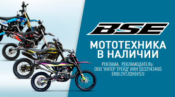 Мотоциклы и питбайки BSE - встречаем новинки!