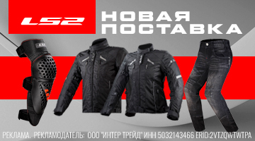 Новая поставка мотоэкипировки LS2!