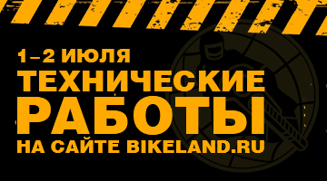 Технические работы в интернет-магазине bikeland.ru