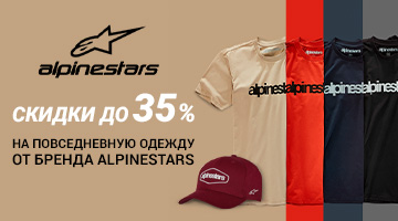 Скидки до 35% на повседневную одежду ALPINESTARS!