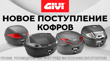 Новая поставка GIVI