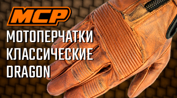 MCP Мотоперчатки классические Dragon