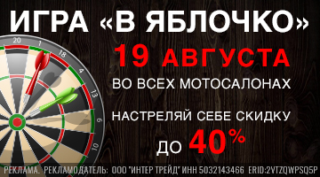 Игра "В ЯБЛОЧКО" - настреляй себе скидку до 40%!