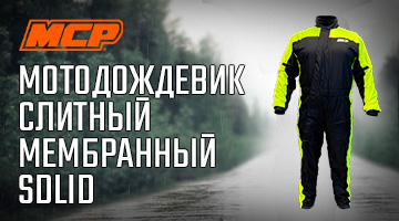 Солидная защита от непогоды