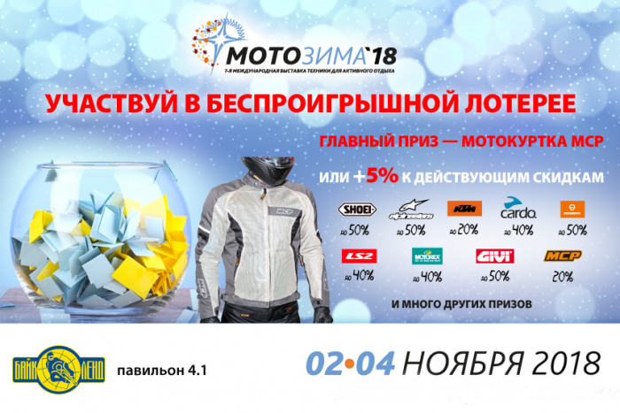 KTM и Байк Ленд на Мотозиме-2018