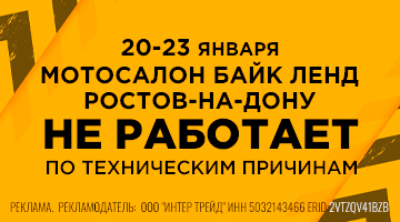 Инвентаризация в Байк Ленд Ростов-на-Дону.