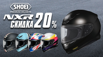 Скидка -20% на мотошлемы SHOEI NXR.