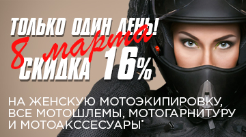 8 Марта - повод дарить подарки: СКИДКА 16%