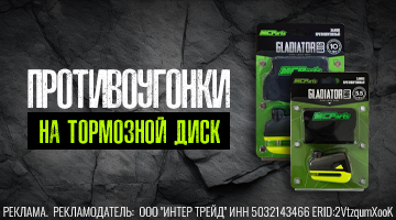 Противоугонка для мотоцикла на диск