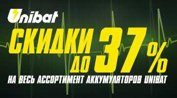 Скидки до 37% на аккумуляторы Unibat