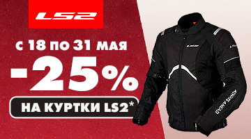 Мотокуртки LS2 со скидкой 25%