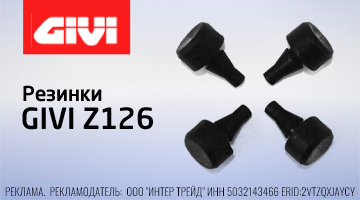 Запасные резинки