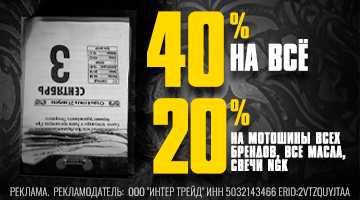 03.09 - СКИДКА 40% НА ВСЁ*
