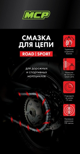 Смазка цепи ROAD/SPORT, 400мл