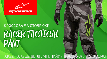 Тактика в мотокроссе