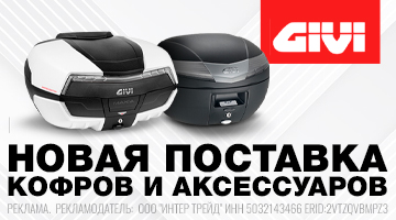 Новая поставка аксессуаров GIVI!