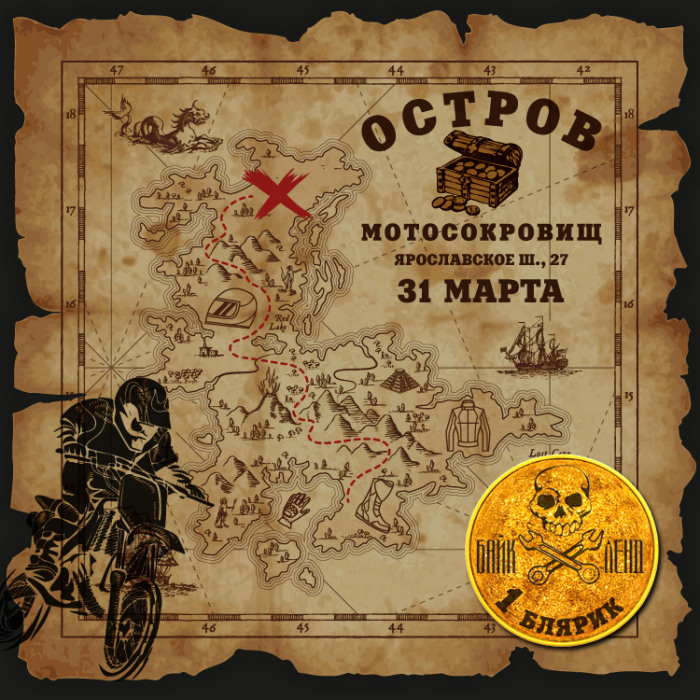 Открытие Ярославки 27. Остров Мотосокровищ
