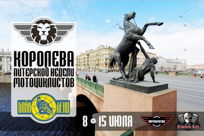 Фотоконкурс - Королева питерской недели мотоциклистов