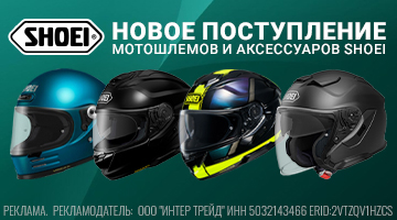 Мотошлемы SHOEI - новая поставка!