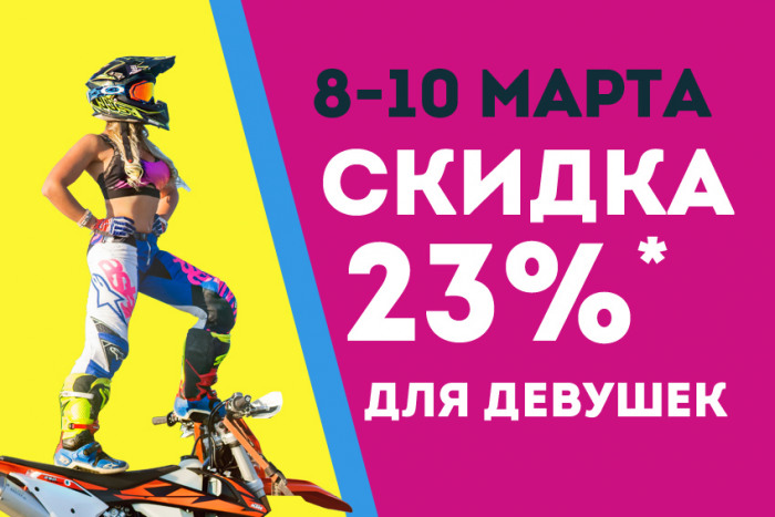 8 марта - повод дарить подарки!