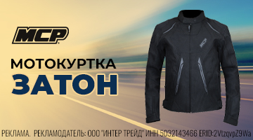 Базовая мотокуртка 