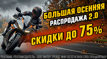 СКИДКИ ДО 75%! ОСЕННЯЯ РАСПРОДАЖА 2.0